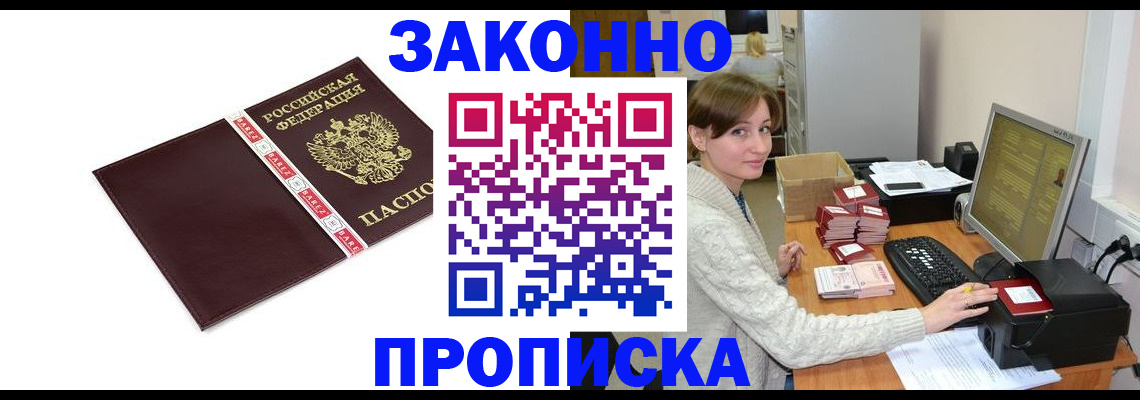 прописка штамп в Нурлате